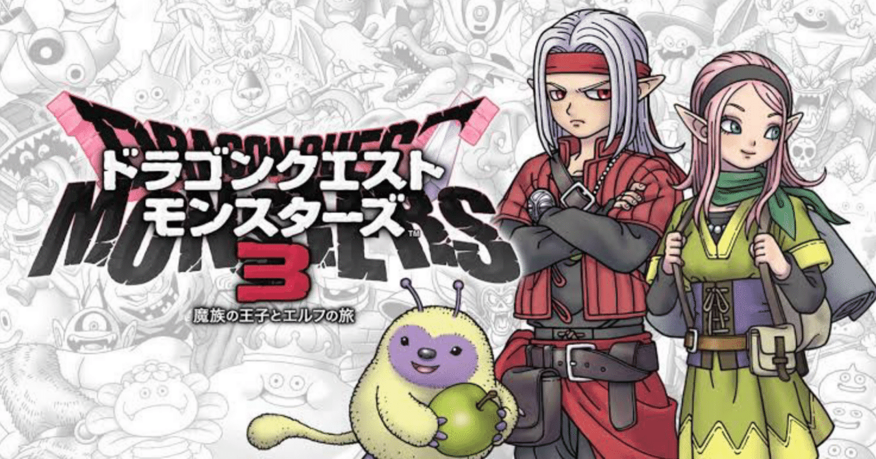 ドラゴンクエスト 過ぎ去りし時を求めて モンスターズ3