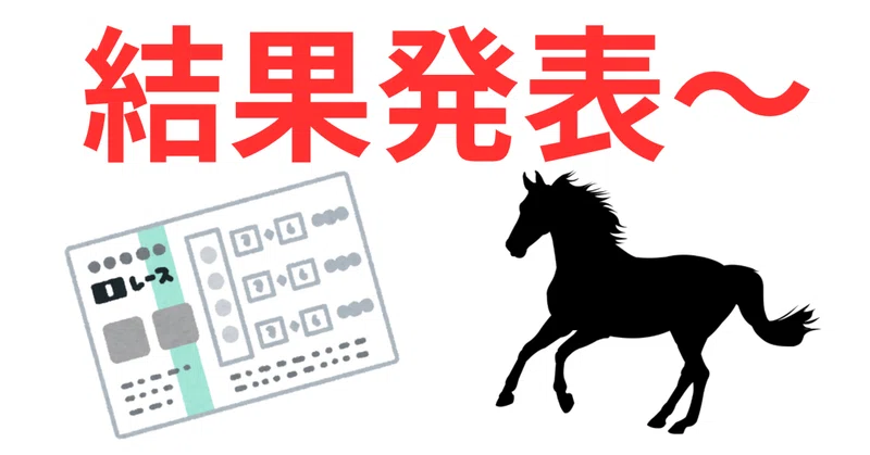2冠牝馬ベガ単勝馬券