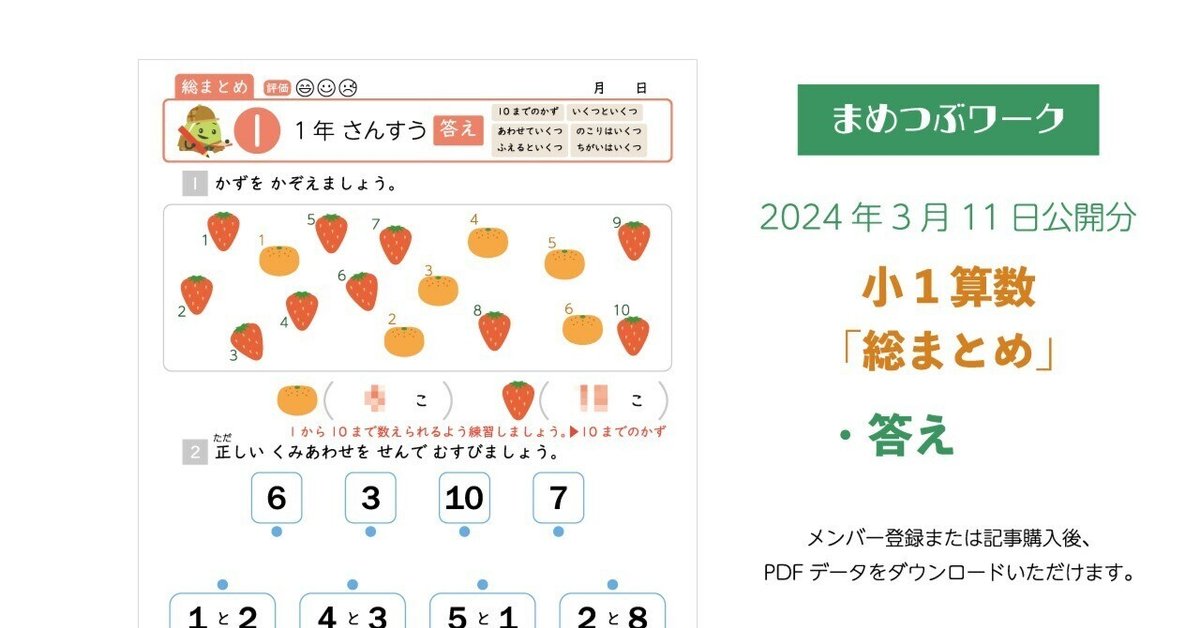 小1 こたえ　てびきシート　さんすう　一年分　2024年 答え|2024.03.11公開プリント「小1算数総まとめプリント」(全4枚