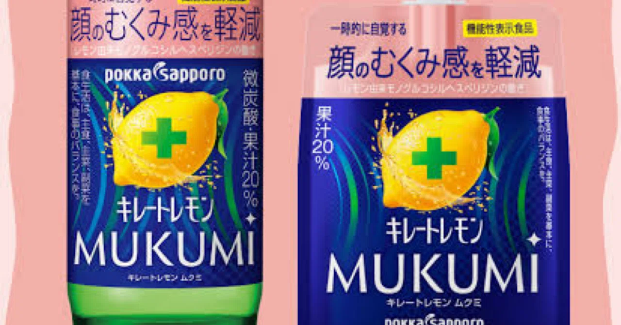 検証】キレートレモン、MUKUMI、クエン酸2700疲れに効いてコスパがいい