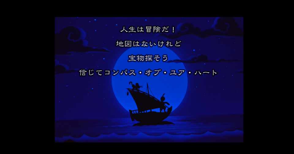 コンパス オブ ユア ハート Gappy Note