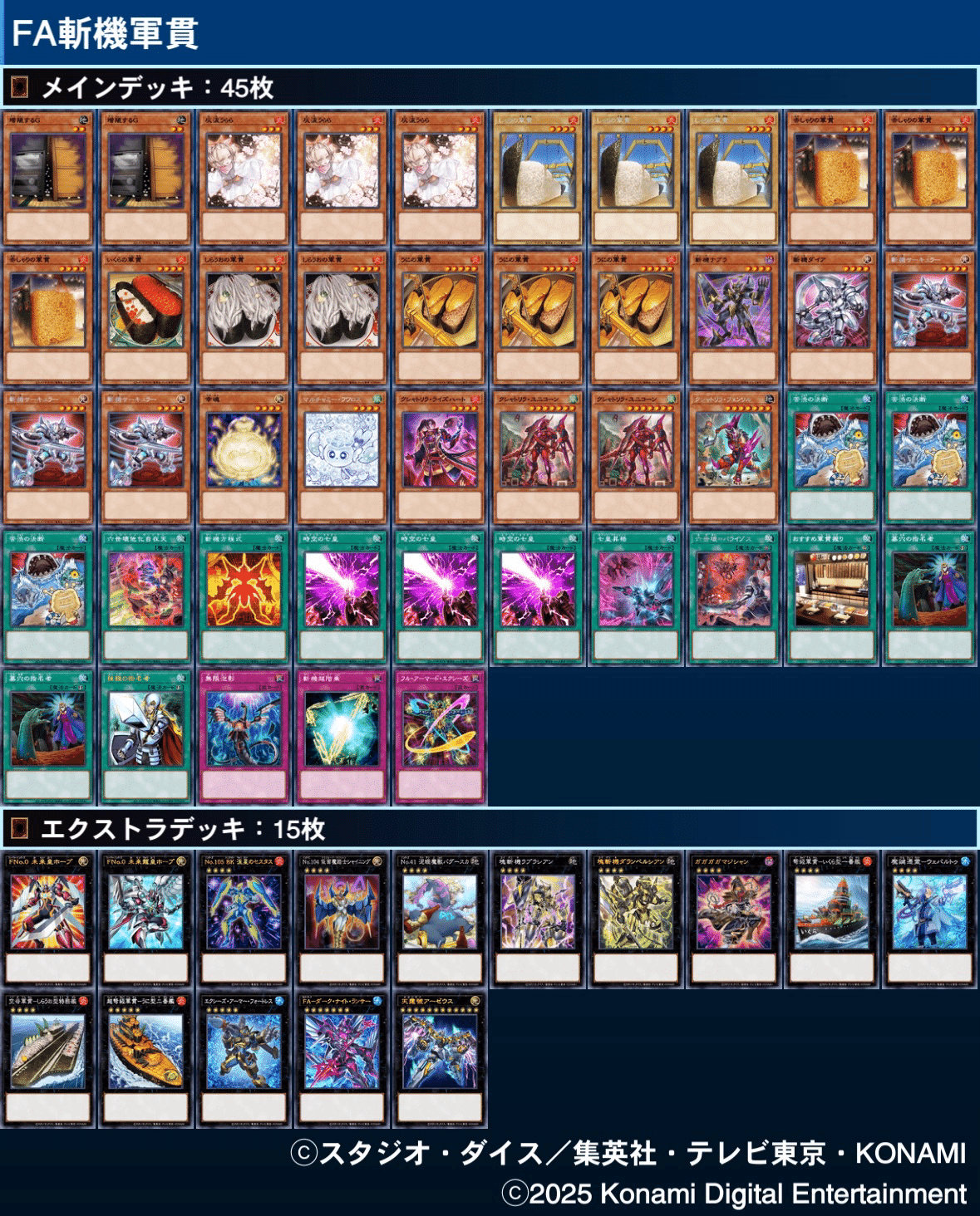 遊戯王MD】磨けば光りもの！原石いらずの軍貫デッキ！｜うに