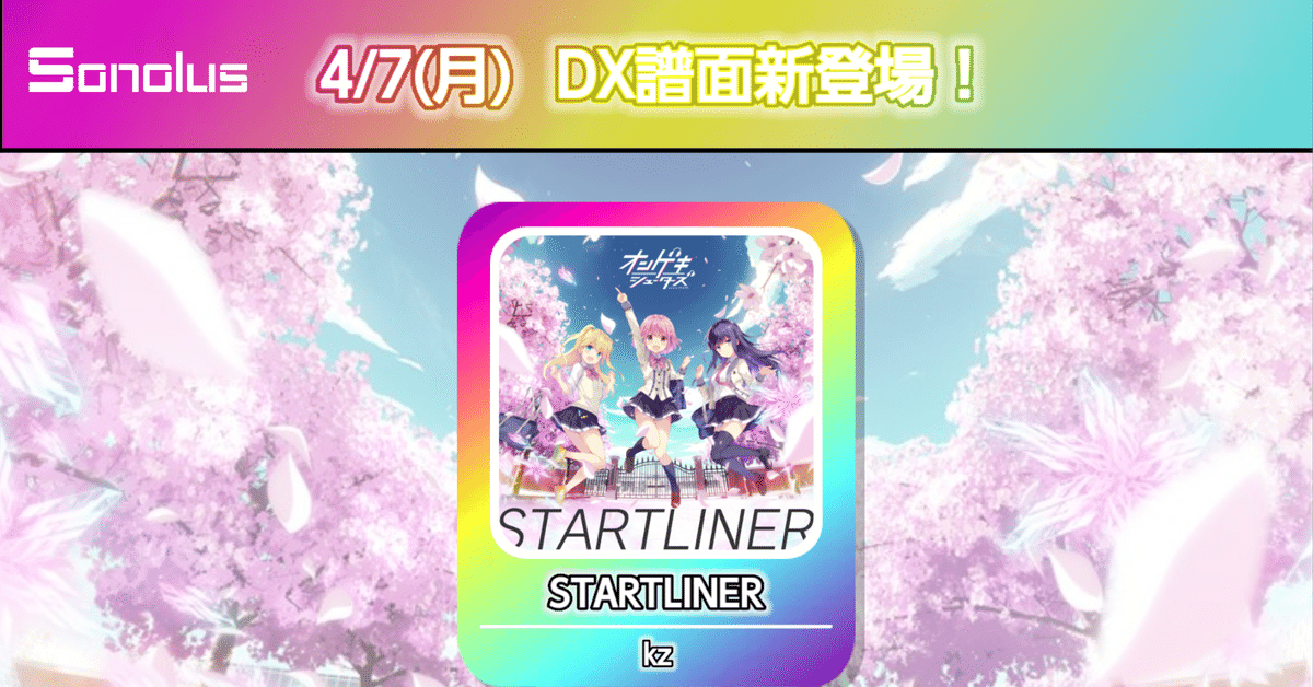 お知らせ】 4/7(月) 譜面追加!!｜Sugar