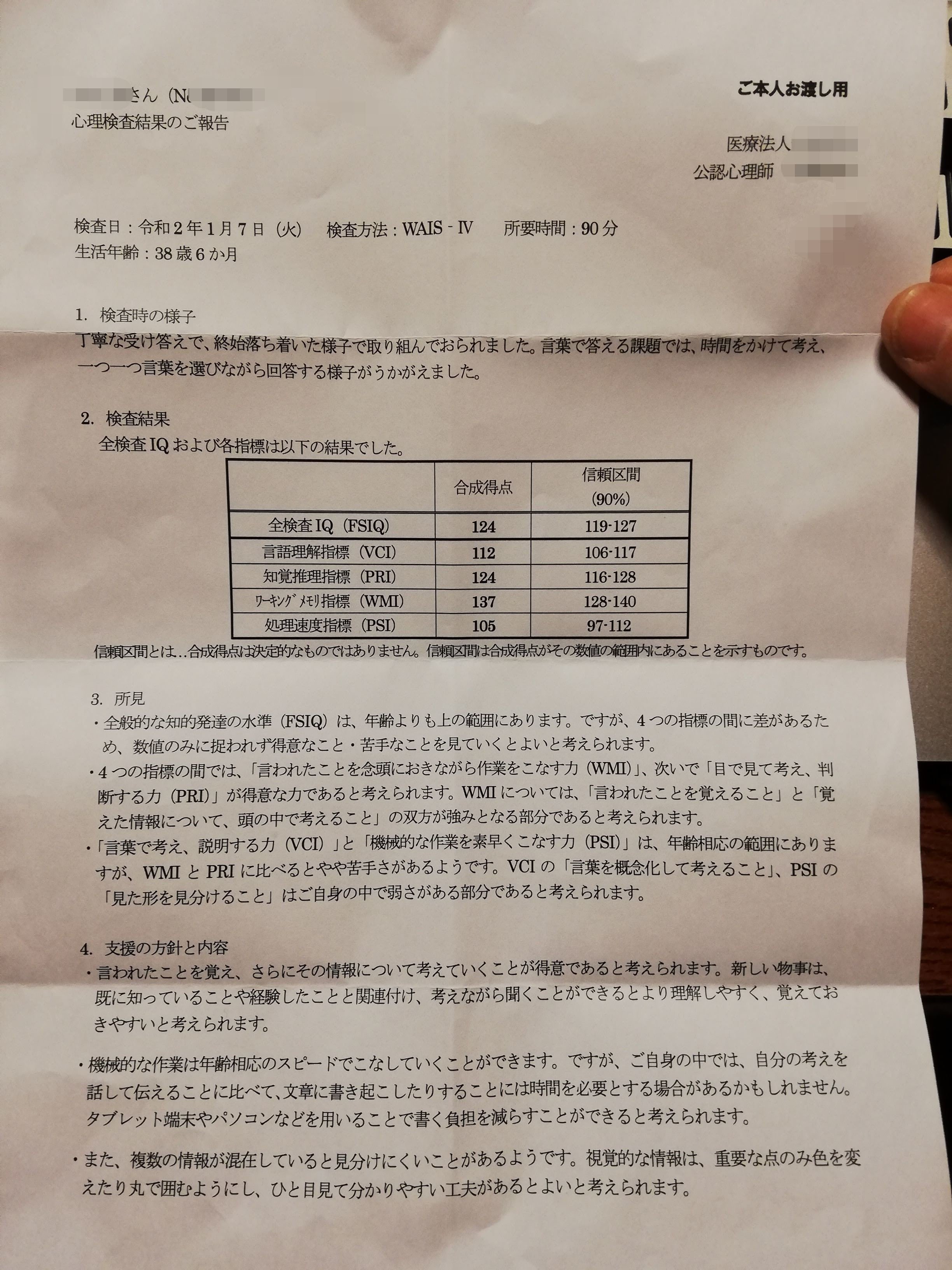 成人知能検査から人生を好転させる方法をお伝えします｜あんでぃ