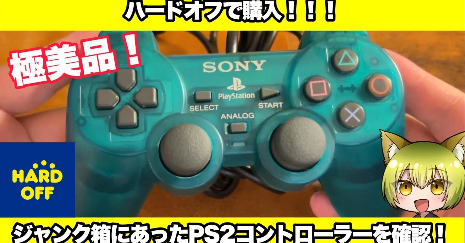 極美品！PS2コントローラーを買ってきた！｜セイゾー＠絶え間ない趣味