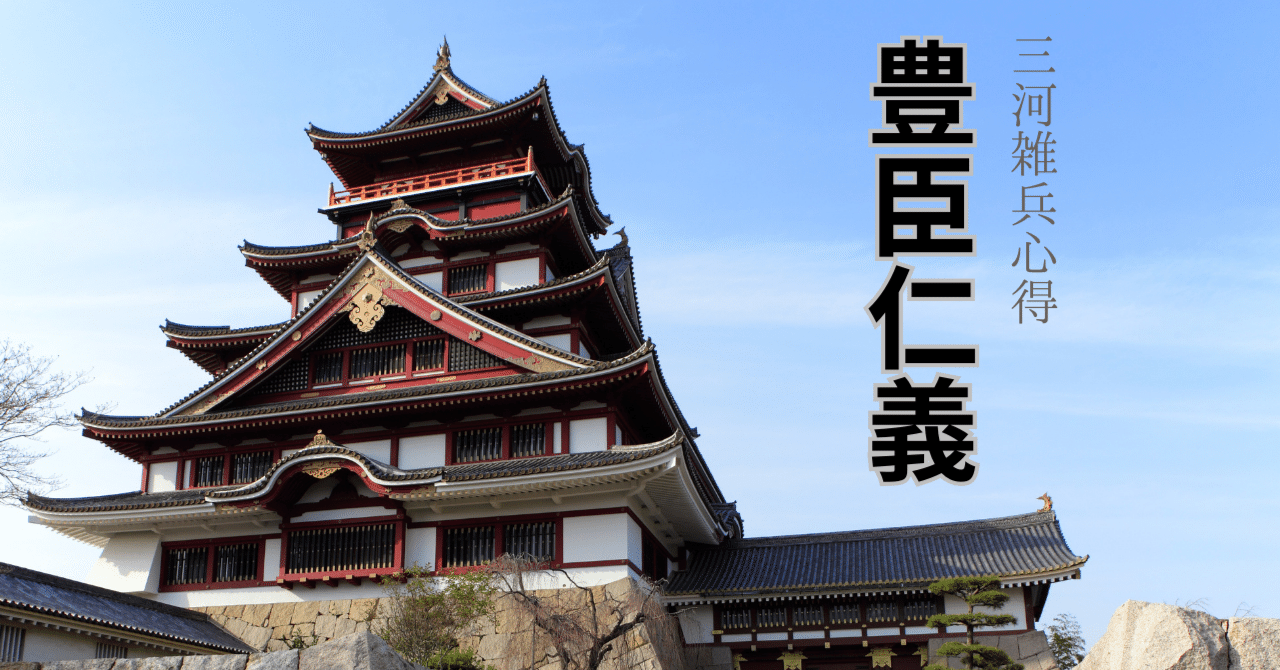 三河雑兵心得(14) 豊臣仁義』(井原忠政 著/双葉文庫)を読了 三河雑兵心得(14) 豊臣仁義』(井原忠政 著/双葉文庫)を読了