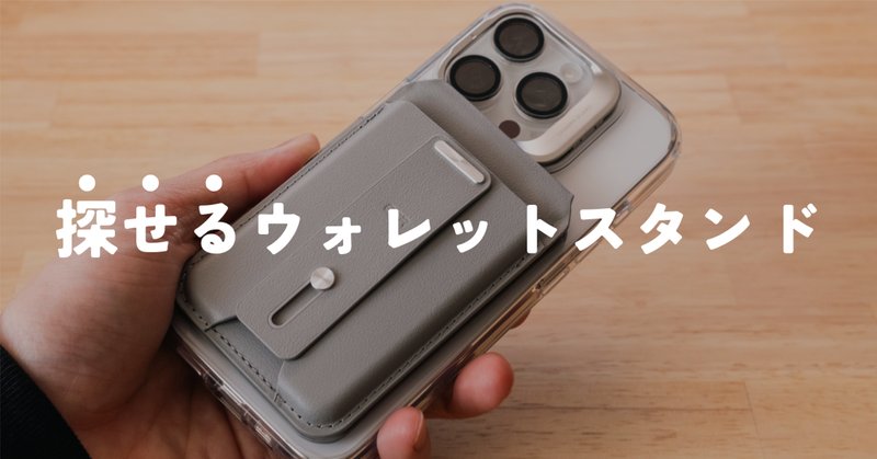 レビュー】Peak Design スタンド ウォレットでミニマリストを レビュー】Peak Design スタンド ウォレットでミニマリストを