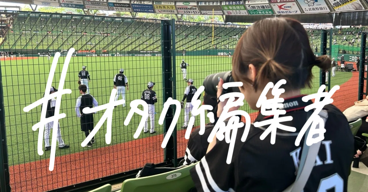 自己紹介｜オタク編集者という企画、始めました｜はじめてのnote