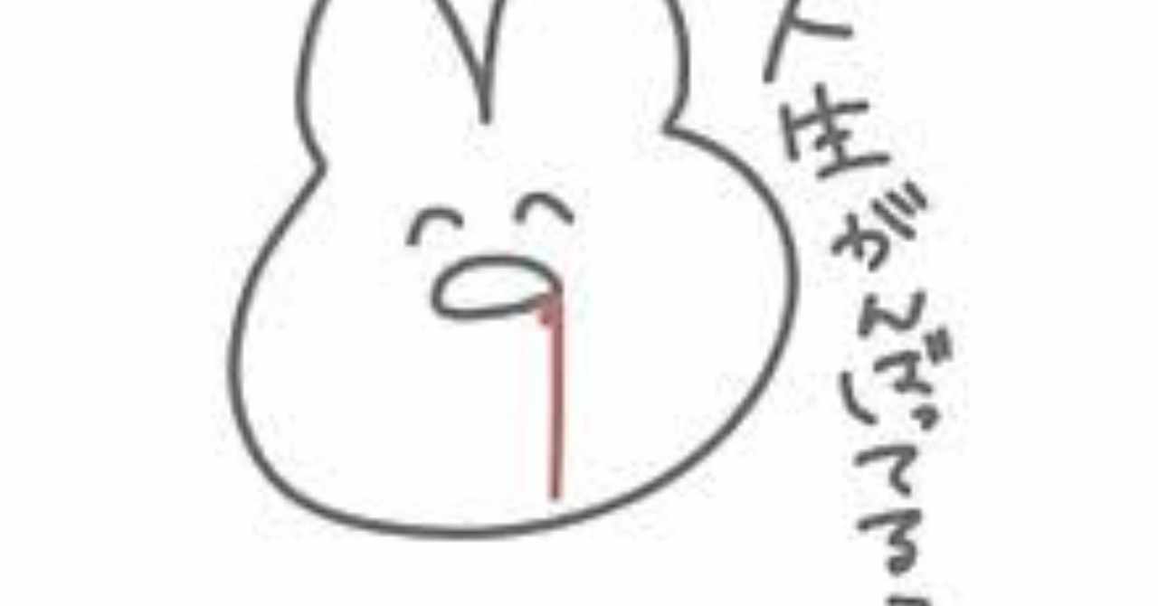 メンヘラ製造機 の新着タグ記事一覧 Note つくる つながる とどける