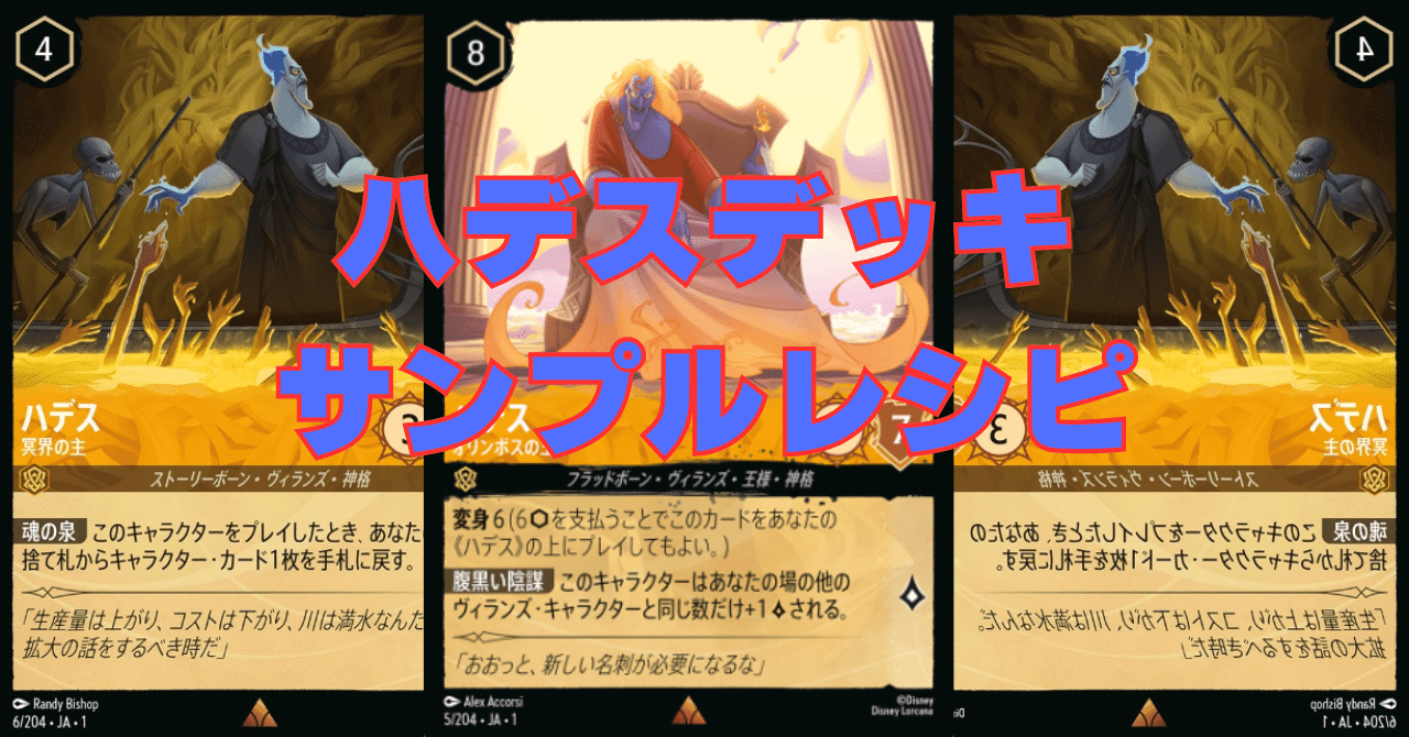 デッキ】ハデスデッキサンプルレシピ【ロルカナ】｜まっし～