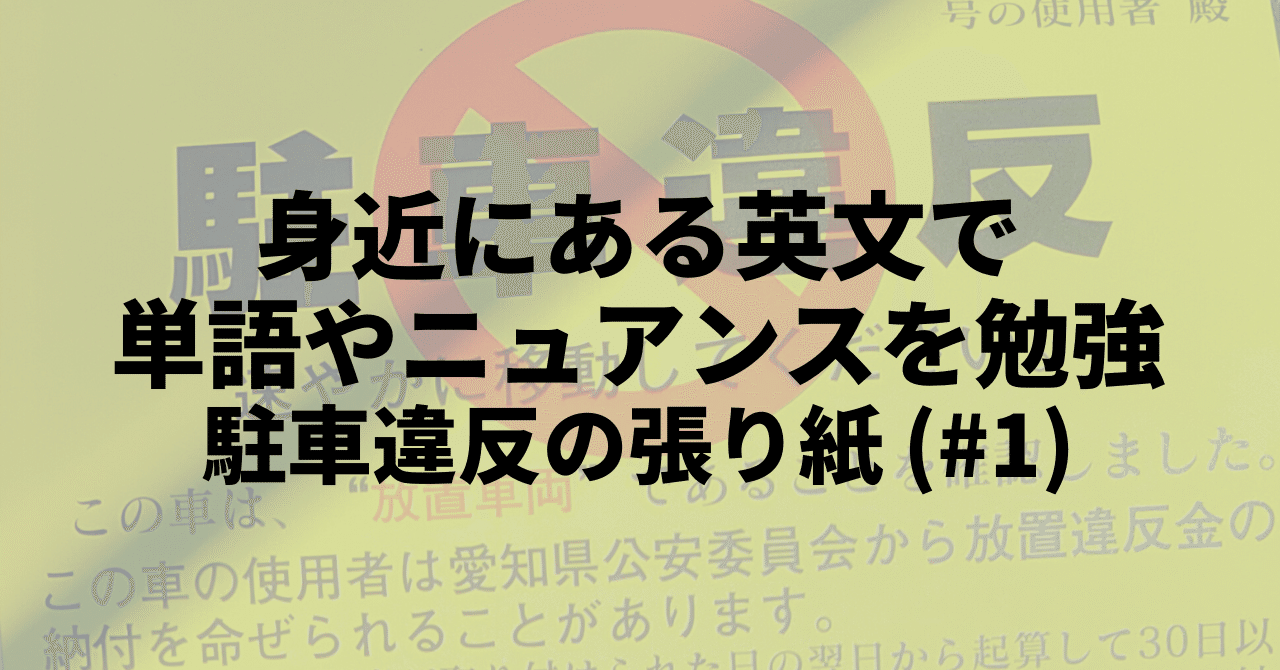 駐車 違反 料金 Article