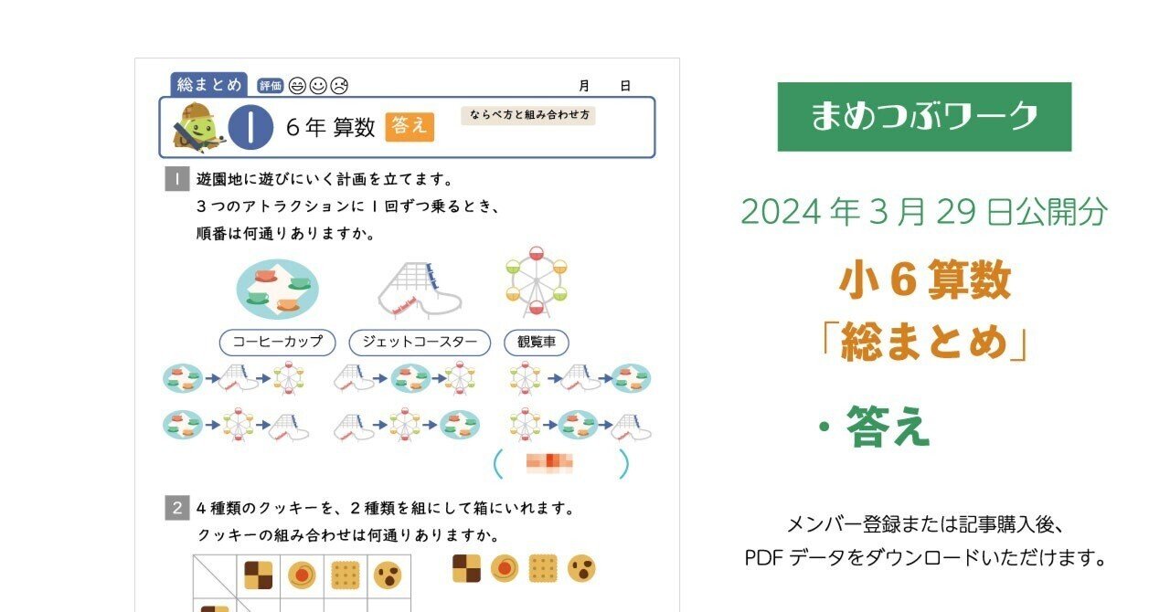 答え|2024.03.29公開「小6算数総まとめプリント」(全8枚)|まめ 答え|2024.03.29公開「小6算数総まとめプリント」(全8枚)|まめ
