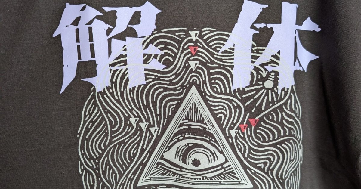 期間限定】都市伝説解体センター Tシャツ XL TOKIQIL_108 1点