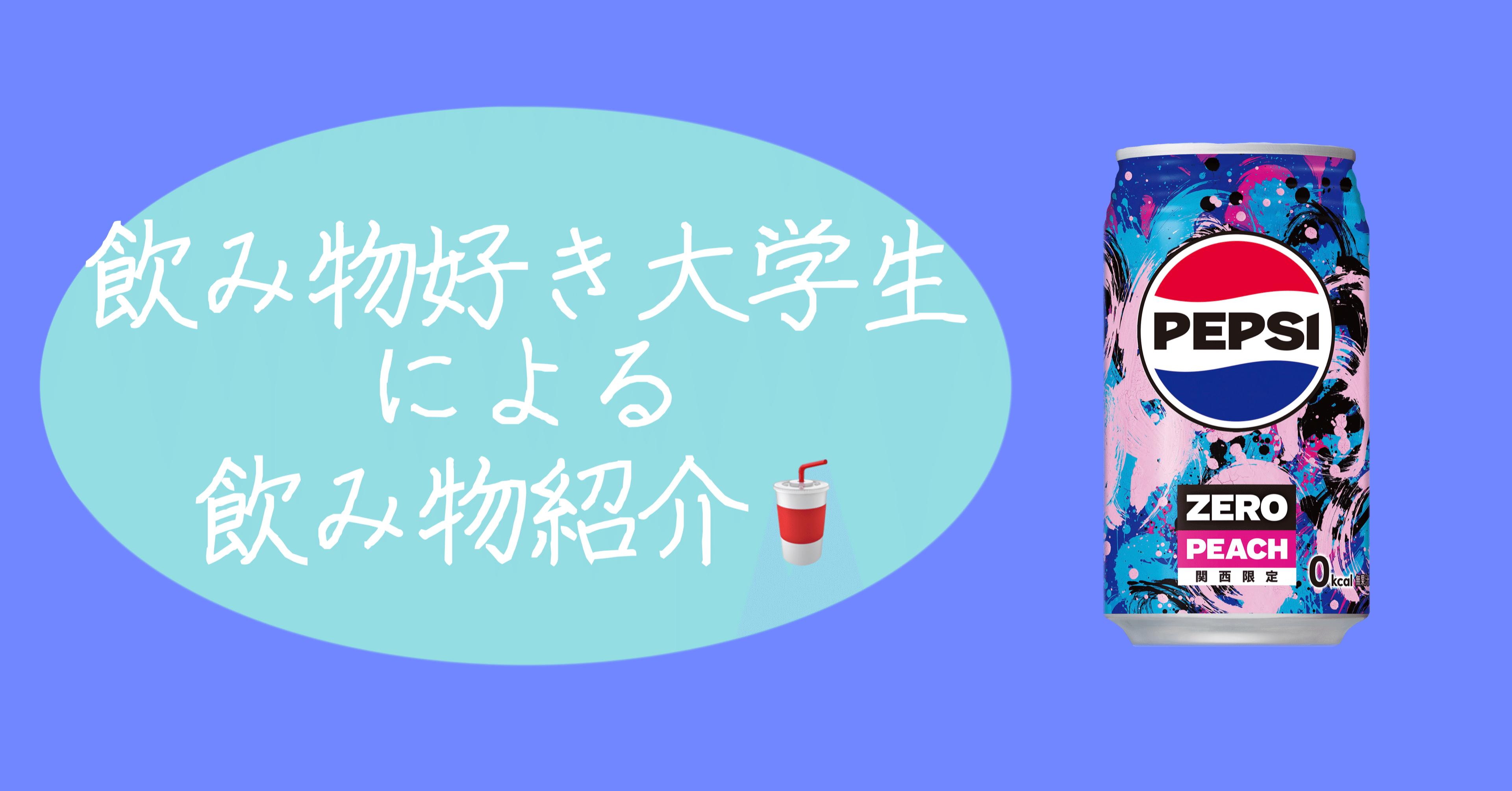 帰り道に見つけた限定商品!!｜てんてん@日常の覗き見