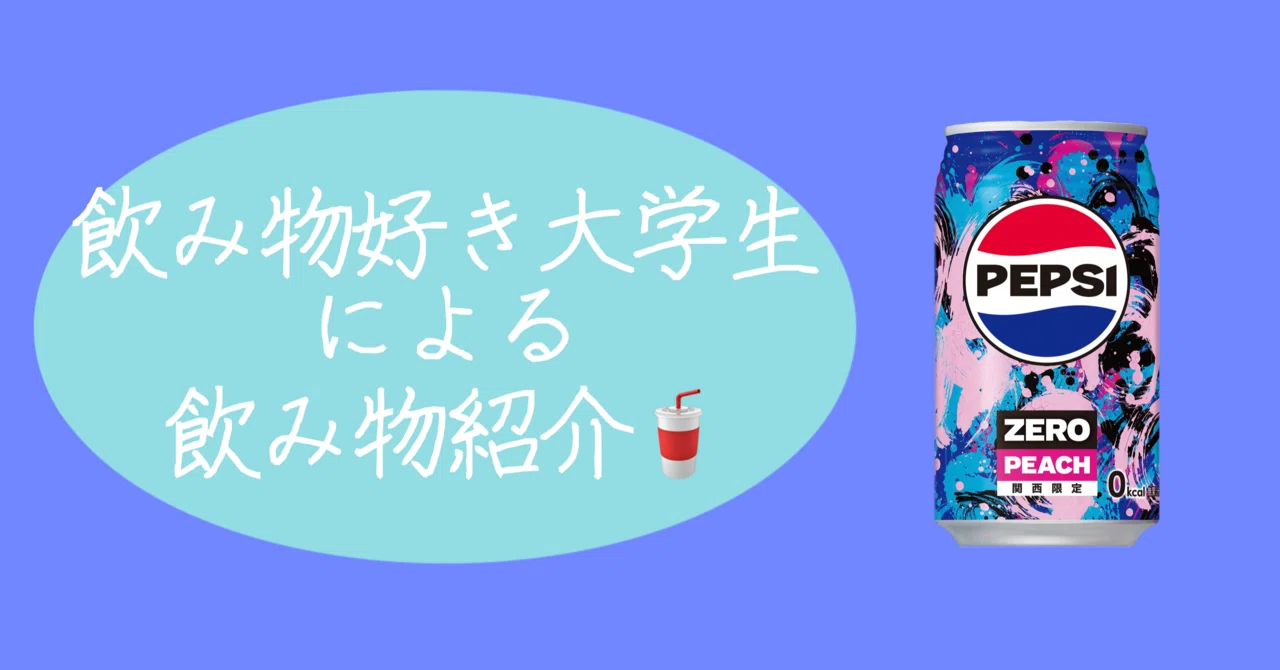帰り道に見つけた限定商品!!｜てんてん@日常の覗き見