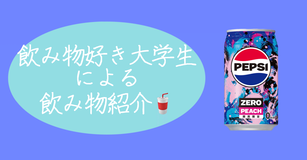 帰り道に見つけた限定商品!!｜てんてん@日常の覗き見