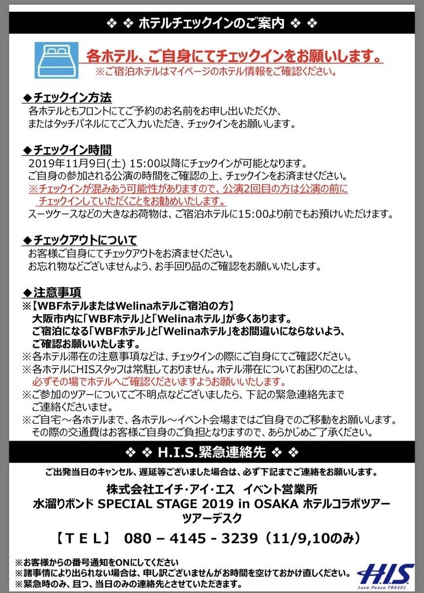 2019年11月9日（土）Zepp難波｜みすず