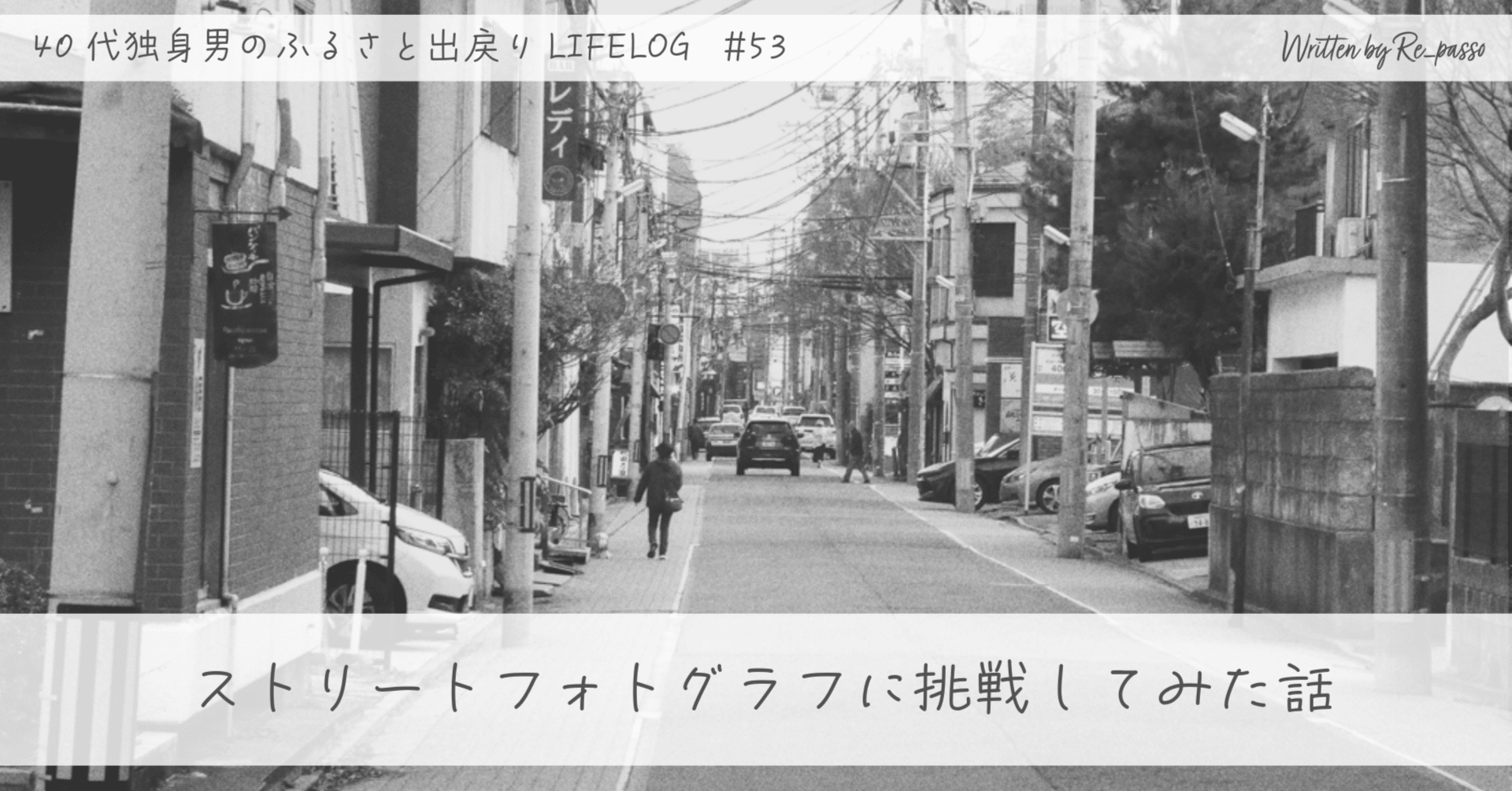 ストリートフォトグラフに挑戦してみた話【LUMIX TZ99】｜Re_passo