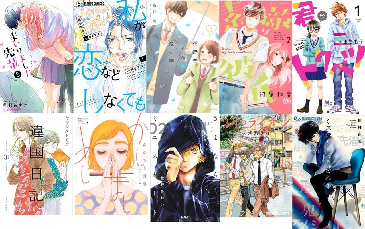 年に読んで欲しい少女漫画10選 A 星野あらめ Note