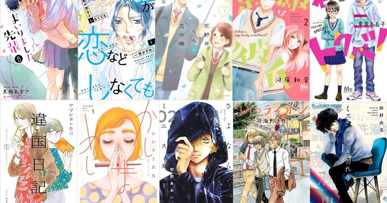年に読んで欲しい少女漫画10選 A 星野あらめ Note