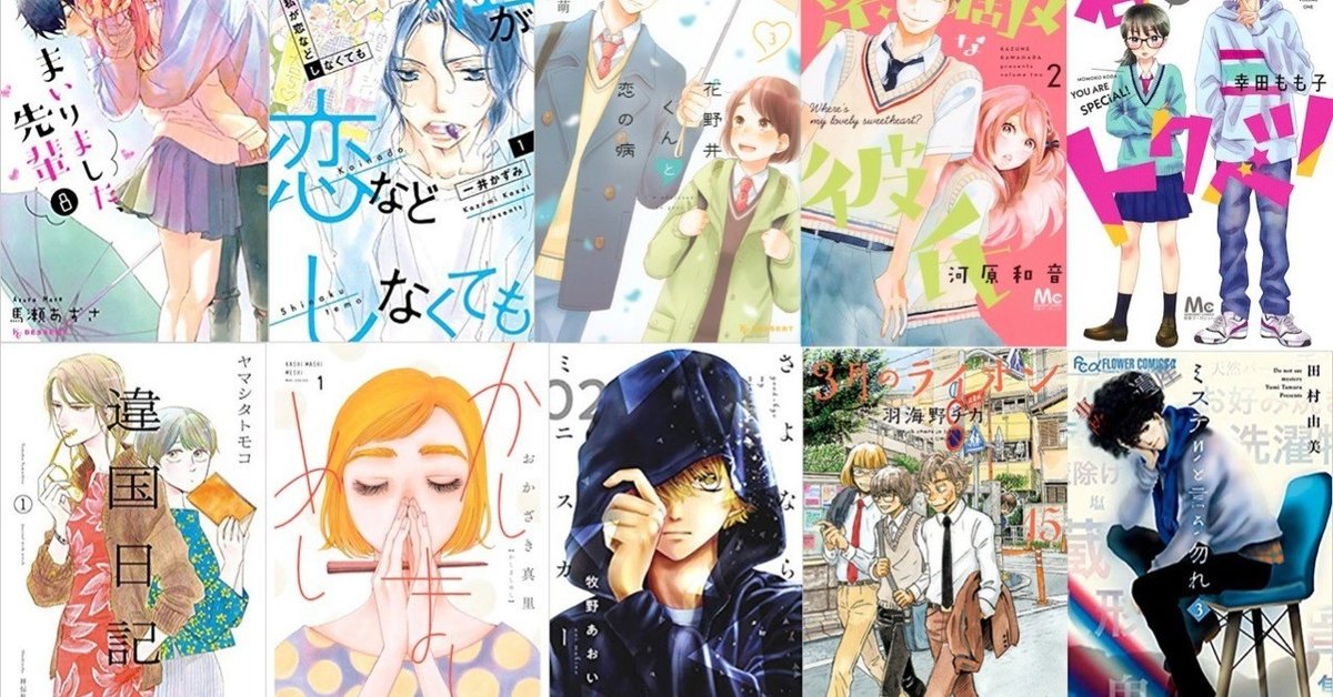 少女漫画 色々 2020年に読んで欲しい少女漫画10選＋α】｜星野あらめ