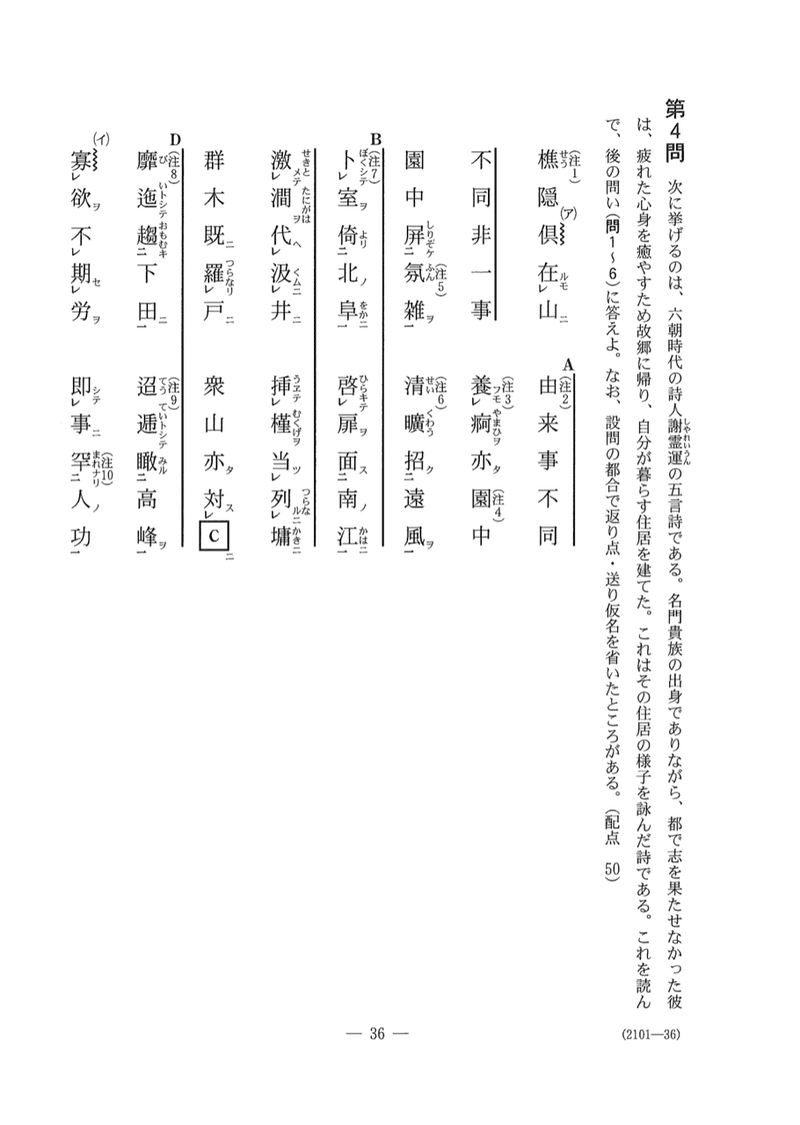 センター国語 第4問 漢文 国語王 Note センター国語 第4問 漢文 国語王 Note