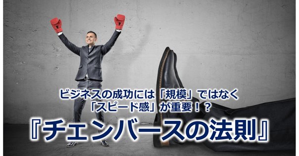 ちょこっと経営学 顧客のコストを意識する「タイムベース戦略