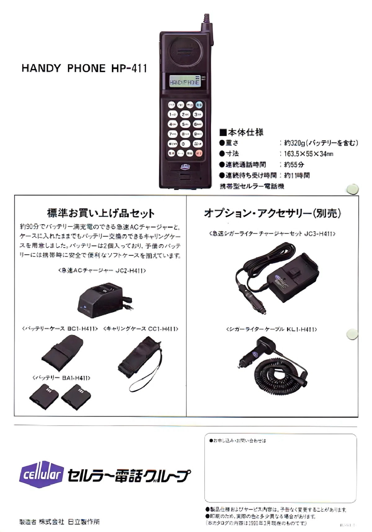 携帯電話 本体　日本電装セルラーフォン 携帯電話 本体 日本電装セルラーフォン NTT α ZX Home｜ビジネスフォン