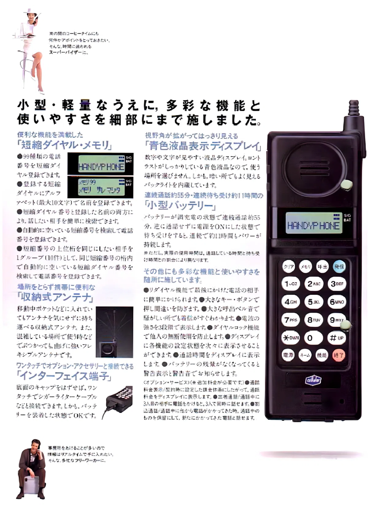 1991年 セルラー の端末カタログ｜docomo