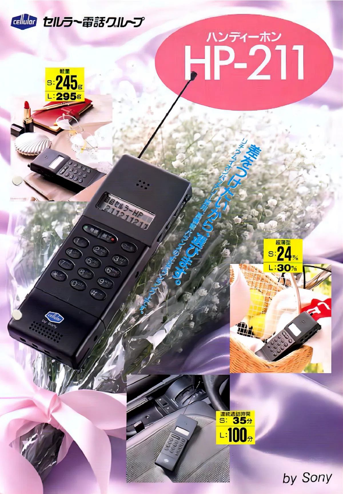 1991年 セルラー の端末カタログ｜docomo