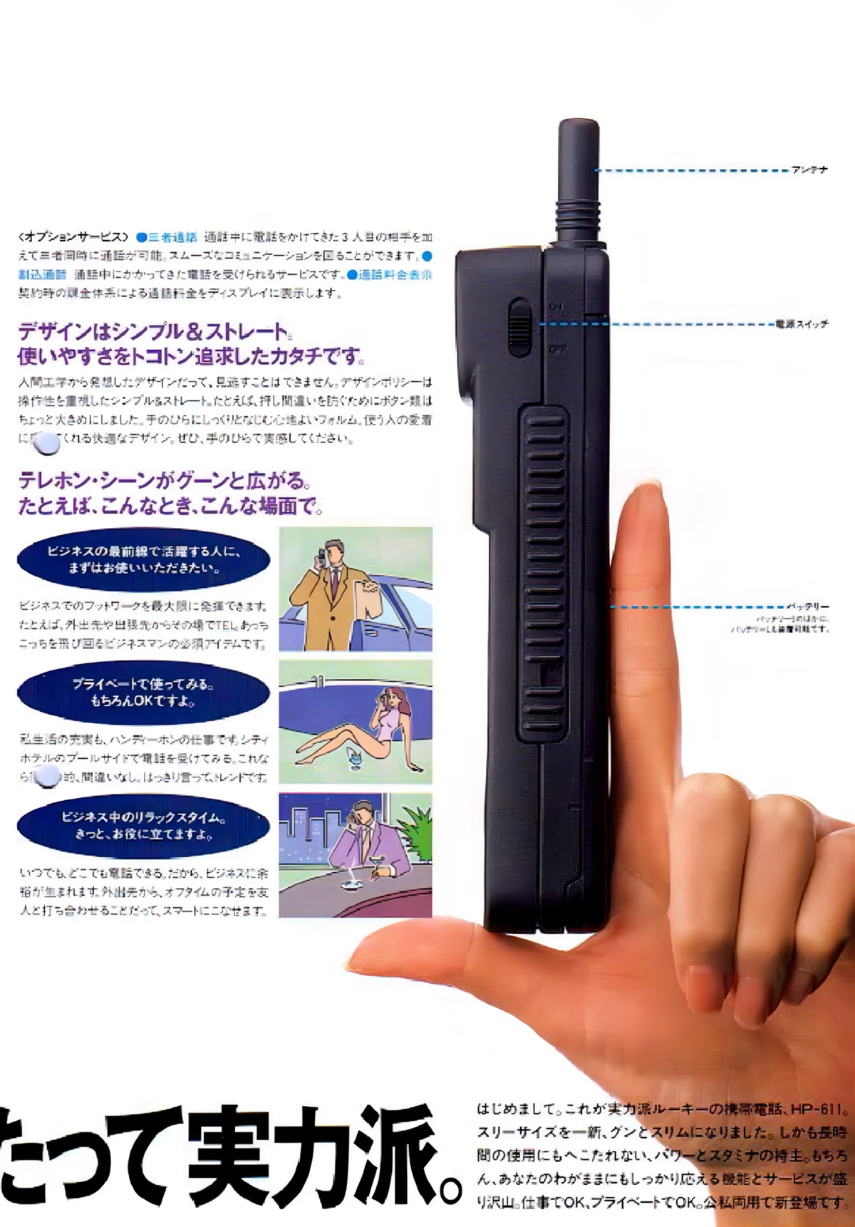 1991年 セルラー の端末カタログ｜docomo