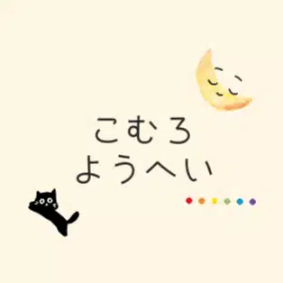 こむろようへい