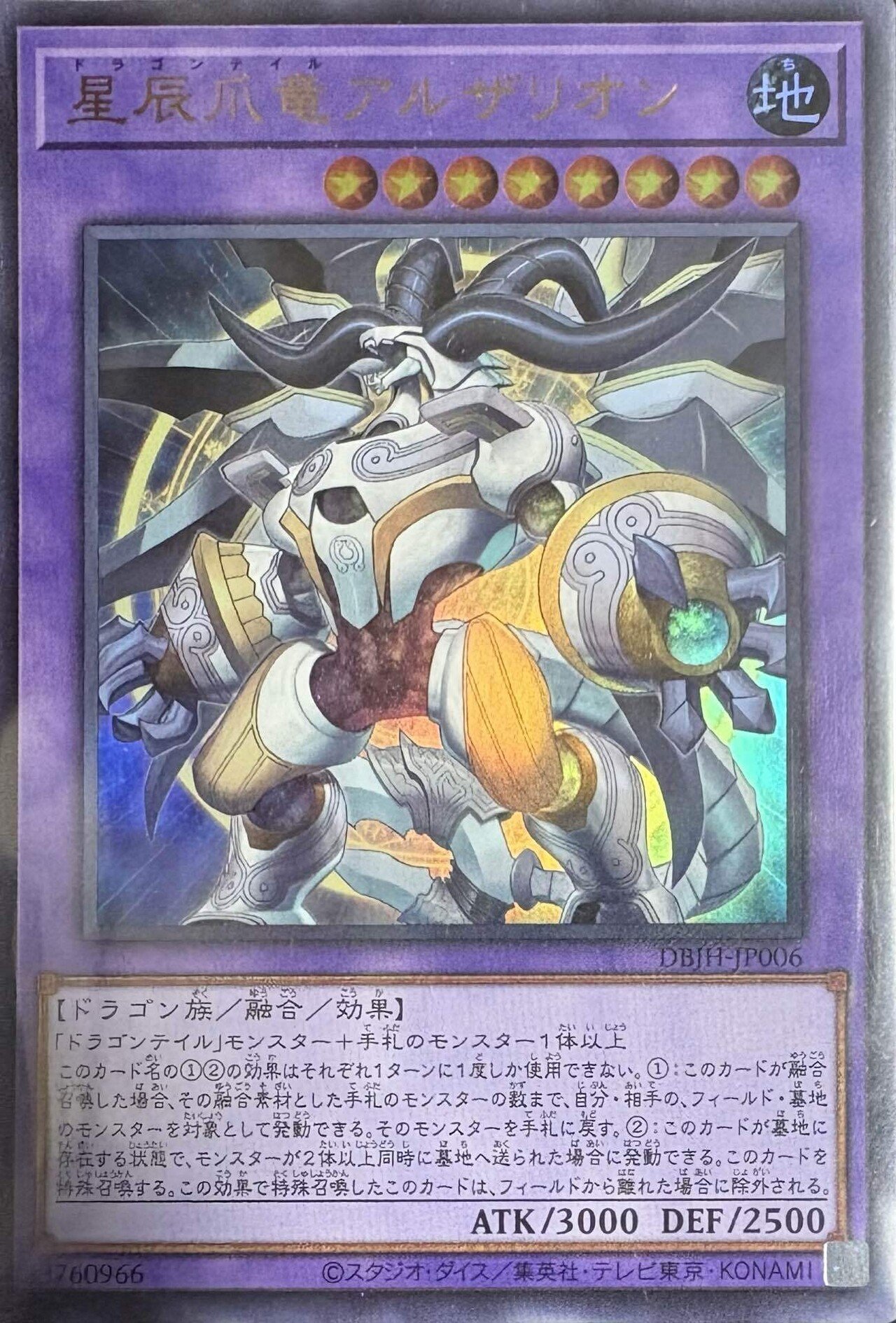 星辰 ドラゴンテイル デッキパーツ ノーマル パラレル 3コン 30
