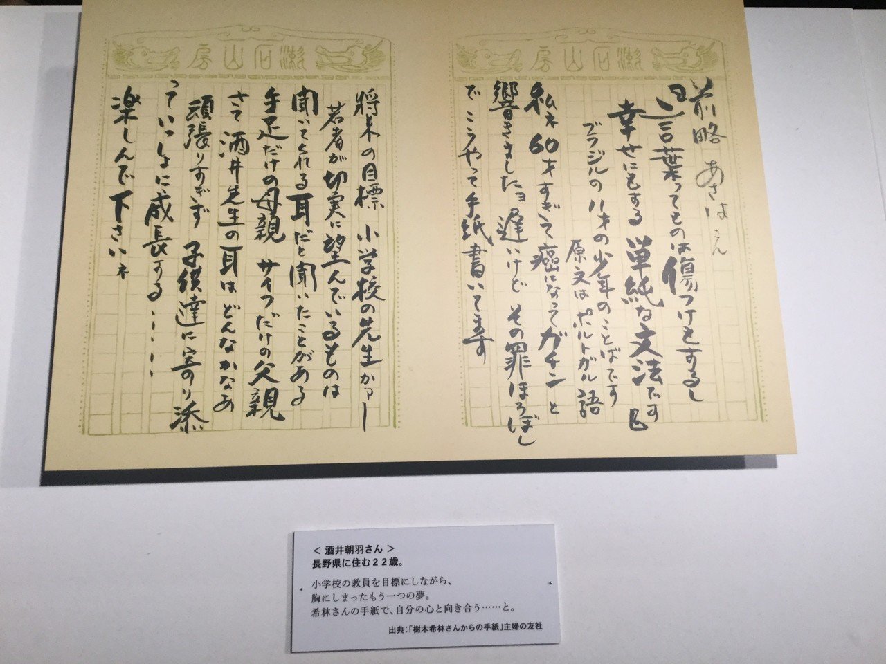 こんな姿になっても…」若者へ樹木希林さんが直筆メッセージ