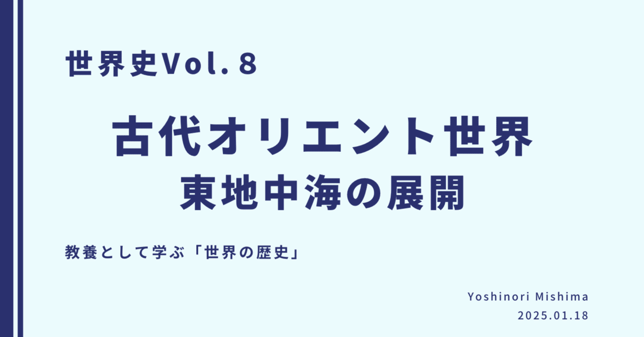 世界史Vol.8「古代オリエント世界」⑤東地中海の展開|オランダ 世界史Vol.8「古代オリエント世界」⑤東地中海の展開|オランダ
