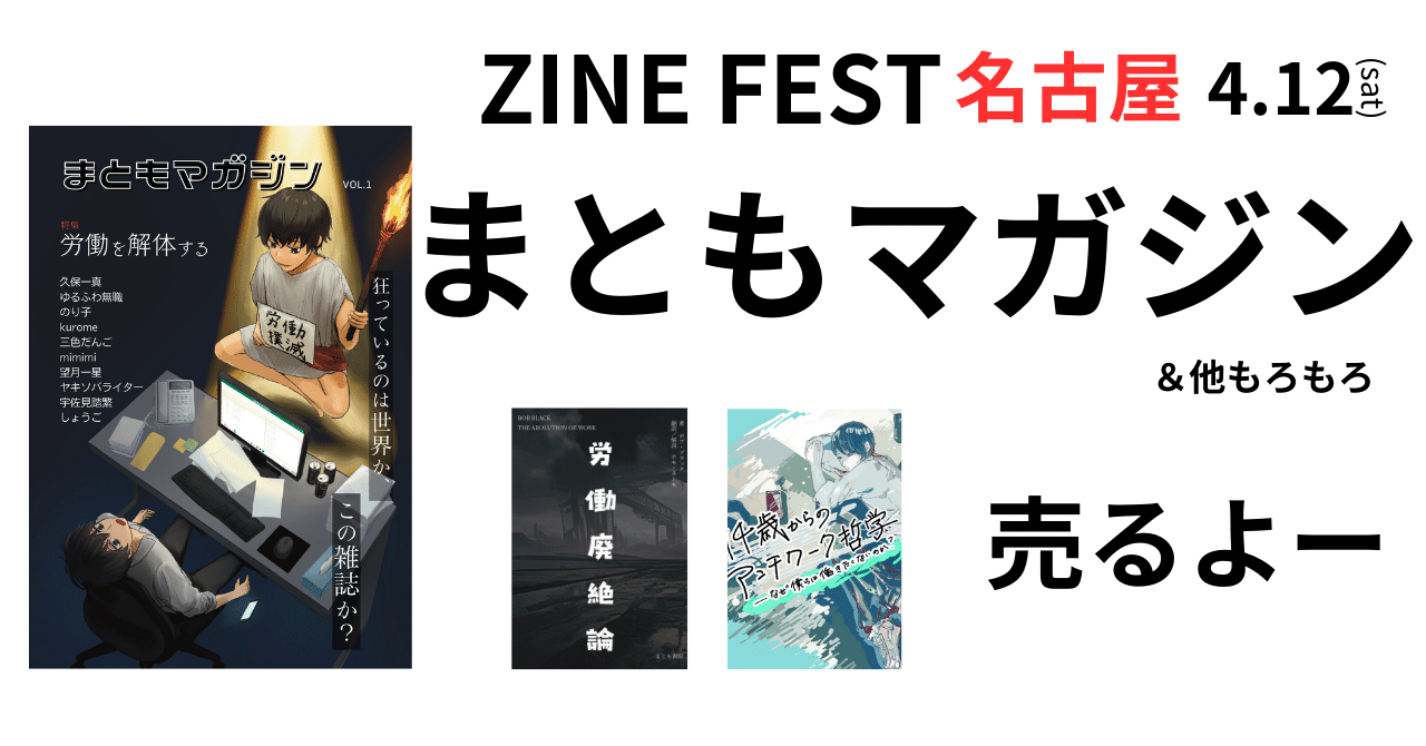 4/12(土)ZINEフェス名古屋に出店するよー！｜久保一真【まとも