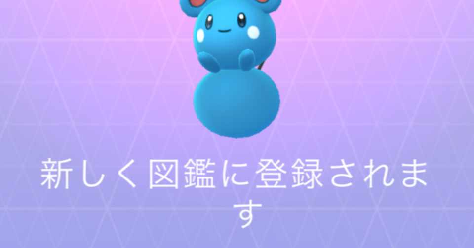 ポケモンgoが面白くなってた 君島 Note