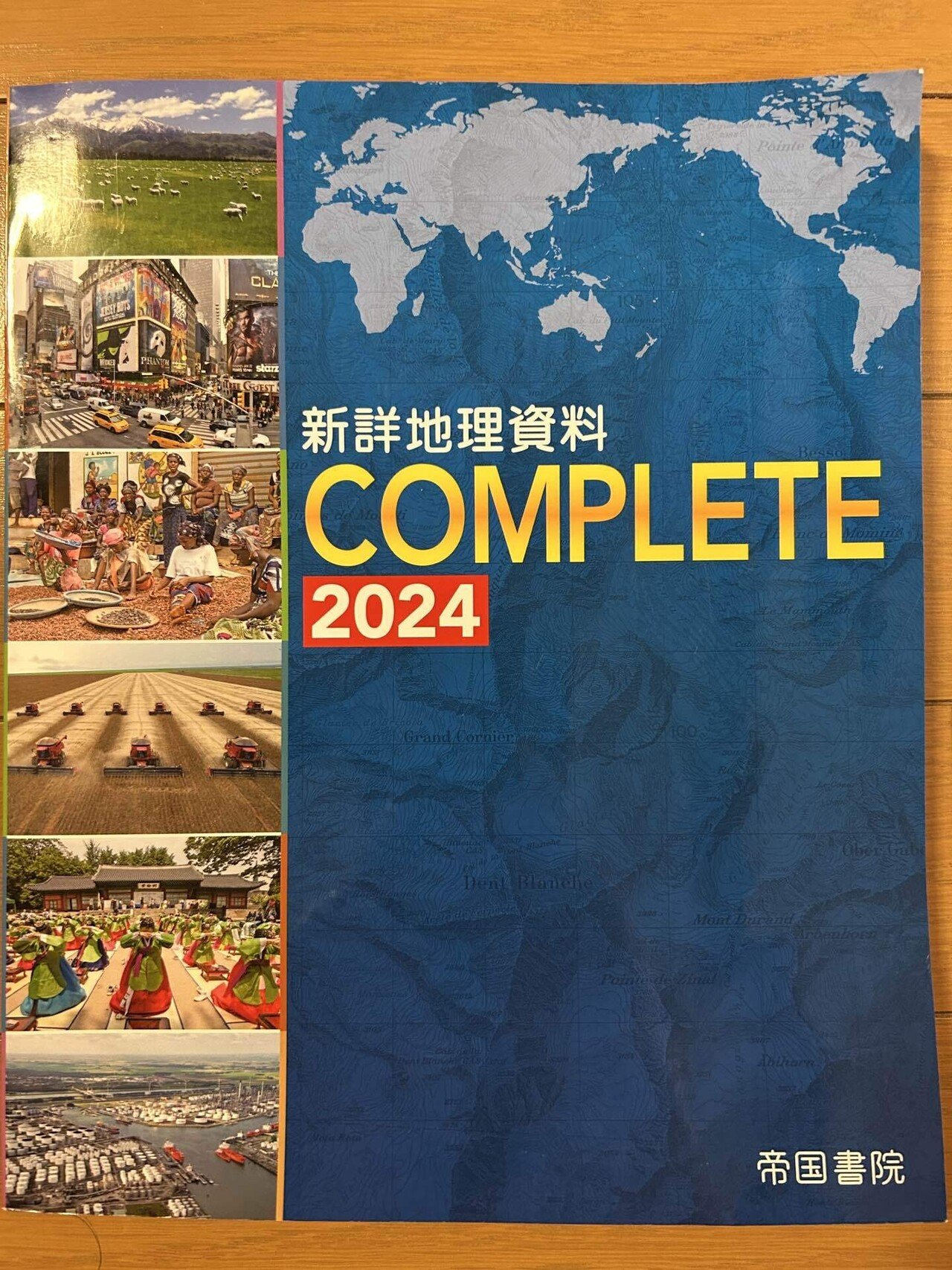 新詳細地理資料COMPLETE（2025.4.7）8｜ネイビーブルー