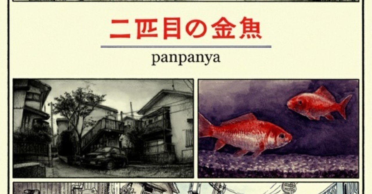 Panpanyaさんの漫画ばかり読んでいる もりぞー Note Panpanyaさんの漫画ばかり読んでいる もりぞー Note