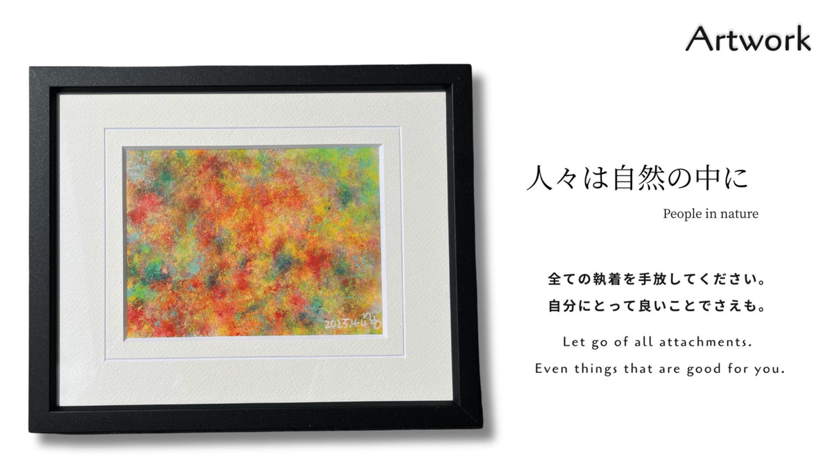 抽象油彩画 自然と人間の調和psychedelic 絵画