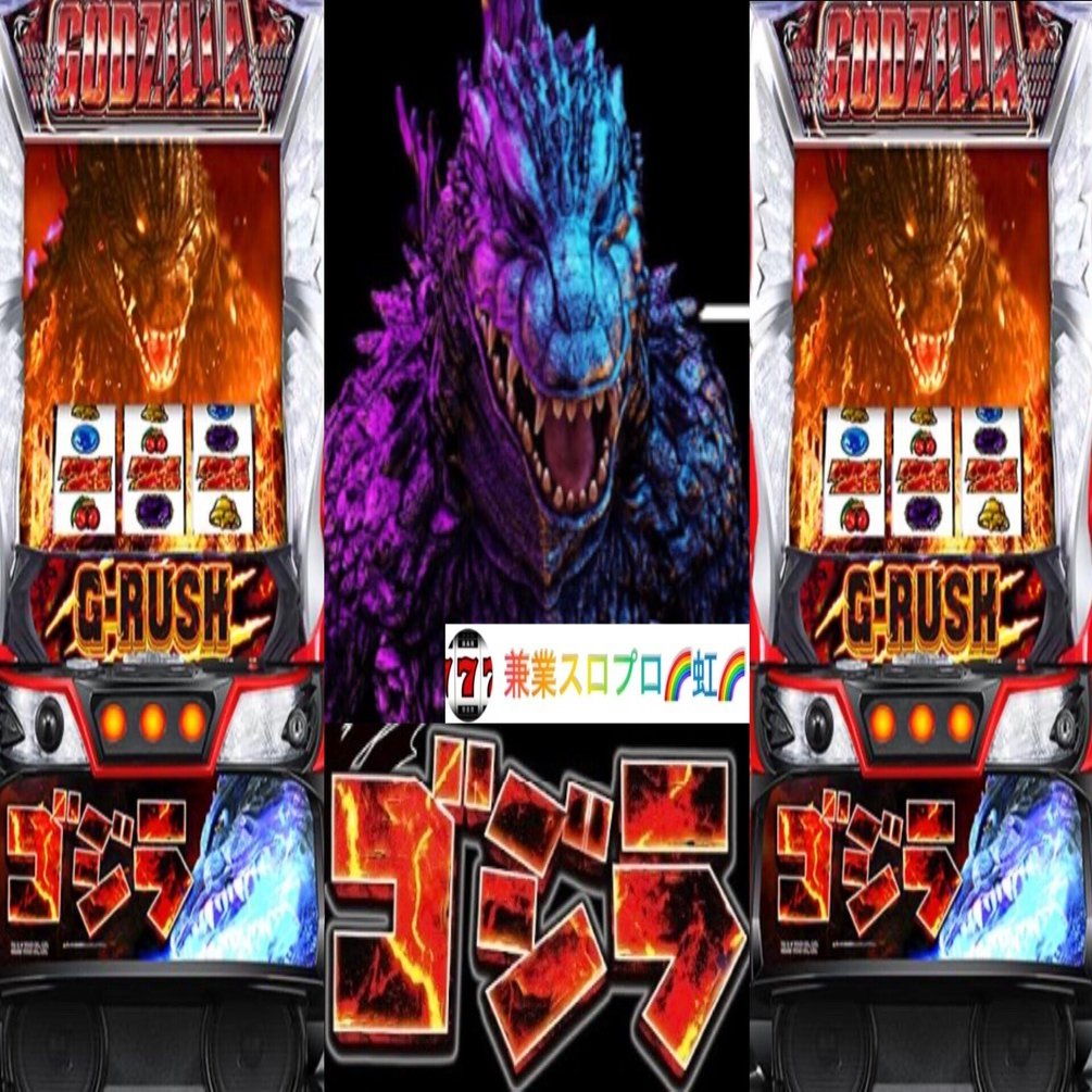 🌈 直ぐに拾える🌈Lゴジラ🌈0G〜期待値1万円越え発覚！🌈〇〇後も熱い