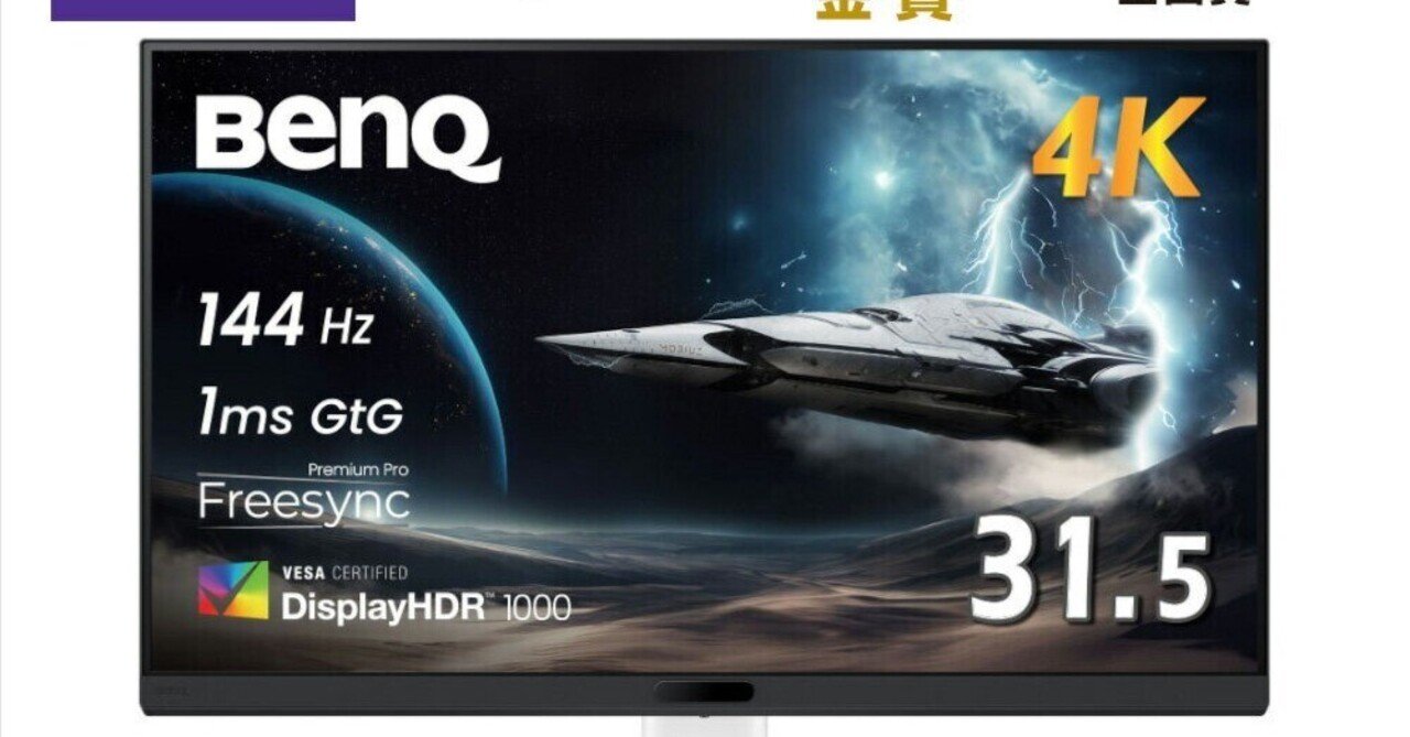 noir.soldats新品 未使用BenQ MOBIUZ EX321UX Amazon.co.jp: BenQ MOBIUZ EX321UX 32インチ 1152ゾーン Mini LED 4K