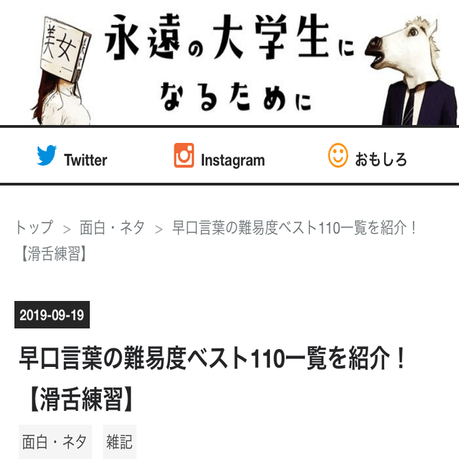 挑戦者求む 最高難度の早口言葉 何個言える ふーとにうす Note