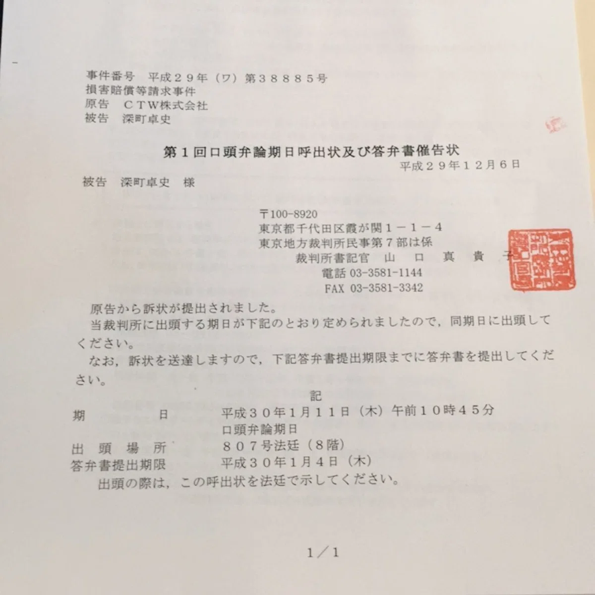 CTW株式会社に名誉毀損で訴えられ弁護士に依頼せず本人訴訟で挑み勝訴