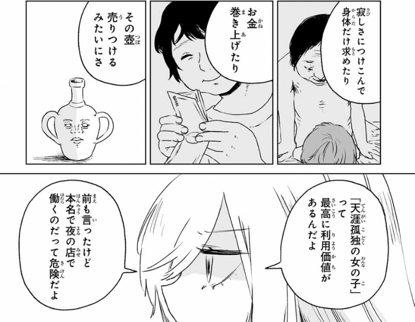 みいちゃんと山田さん 連載版感想〜14話目(2)「ぐうぜん