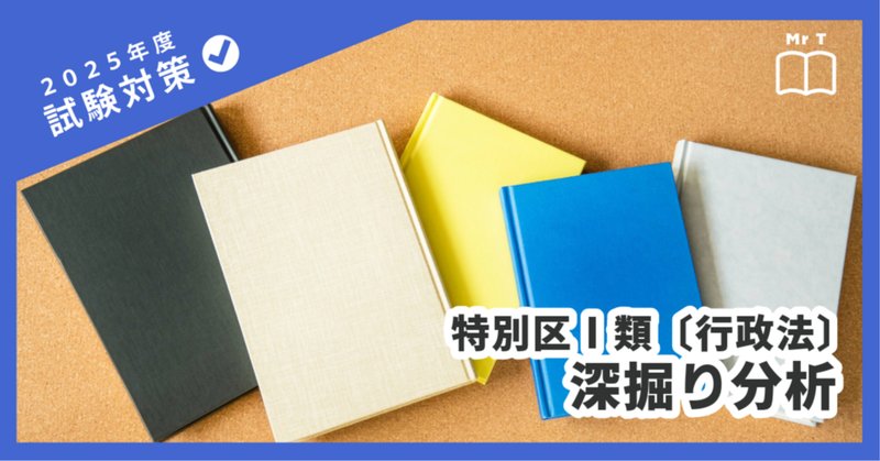 都庁】東京都1類b専門試験《行政学》の対策・論点予想｜元都庁