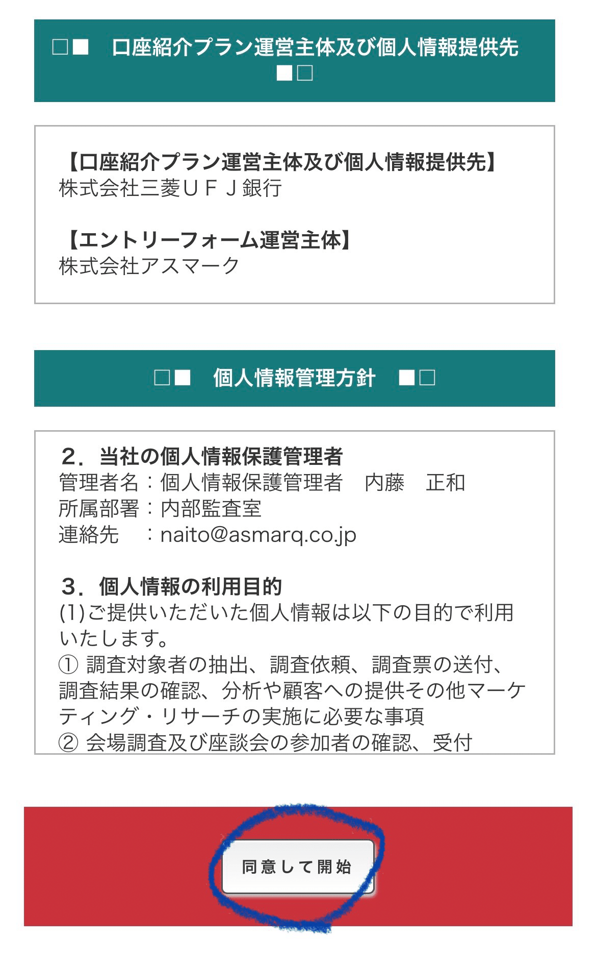三菱UFJ銀行の紹介コード(s049023830)で最大12,500円！口座開設キャンペーンの手順を解説｜マネーの猫