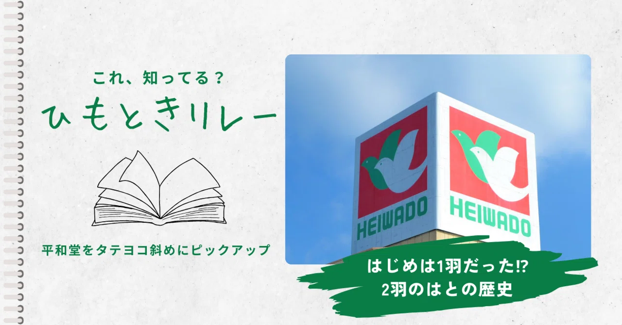 へ いわ どう