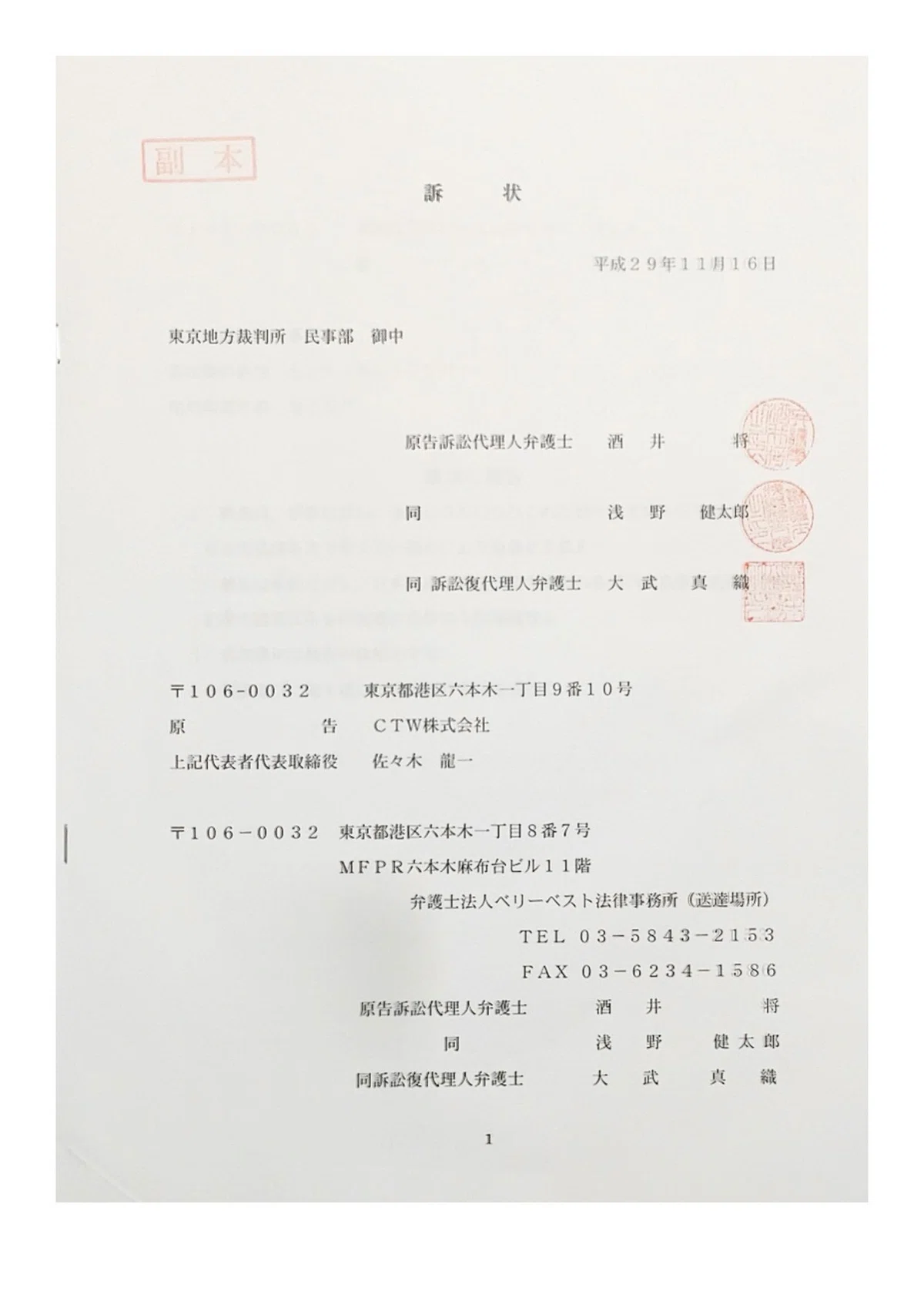 171206_原告_CTW訴状_05