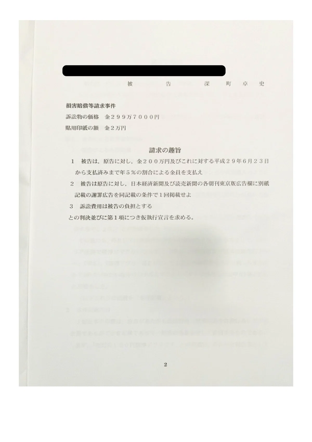 171206_原告_CTW訴状_06